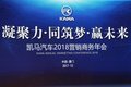 目标6万辆！ 凯马向中高端制造企业迈进