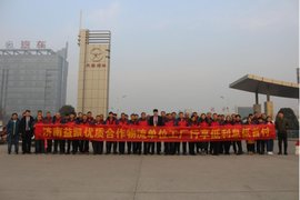济南益凯大运重卡工厂一日行 圆满落幕