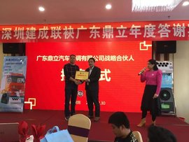 "智能 车生活"广东鼎立摩酷智能车用电动空调全国巡回推介会