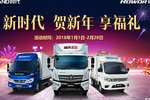 2018年福田时代、瑞沃亮出省钱大招!