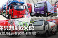 你只想到6米8？解放J6L还有这些卡车呢!