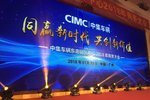 中集车辆东南销售中心2018年商务年会