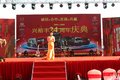 深圳兴裕丰24周年庆典暨客户答谢会