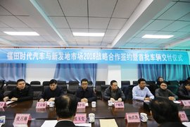 共创北京新蓝天 福田时代与新发地签订2018年战略协议