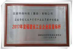 喜讯！溢通荣膺“2017年度质量标杆企业”