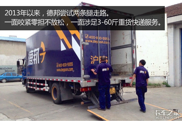 德邦：对标华为 瞄准顺丰走差异化道路