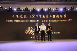 2018卡车之家年度盛典 中国重汽豪沃T7H畅行版获2017用户信赖车型奖