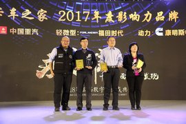 2018卡车之家年度盛典 中国重汽获2017年度影响力品牌奖