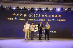 上汽跃进荣获卡车之家2017年度吸引力轻微型卡车品牌奖