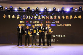 卡车之家年终盛典 比亚迪获得"2017年新能源商用车推荐品牌"