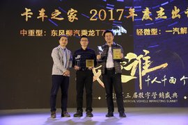 国产长头高端重卡标杆 柳汽乘龙T7斩获2017年度杰出设计车型
