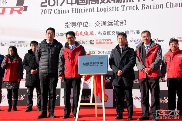 降本增效牵手公益“福田戴姆勒”杯中国高效物流卡车公开赛收官