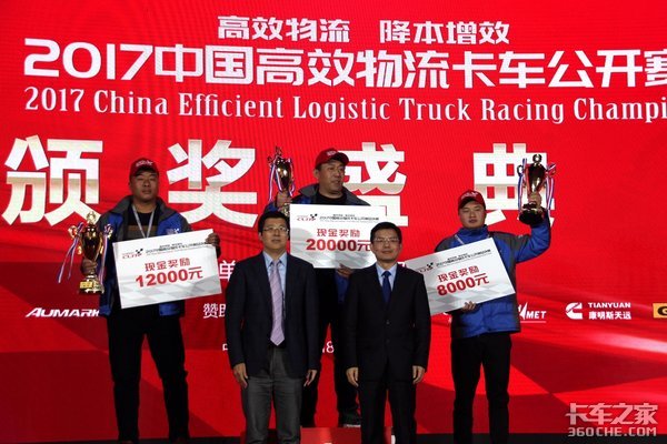 降本增效牵手公益“福田戴姆勒”杯中国高效物流卡车公开赛收官