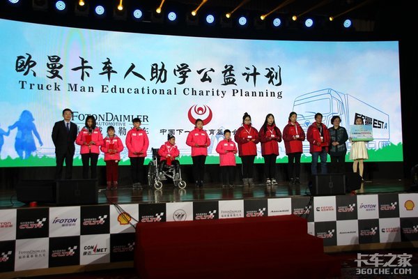 降本增效牵手公益“福田戴姆勒”杯中国高效物流卡车公开赛收官
