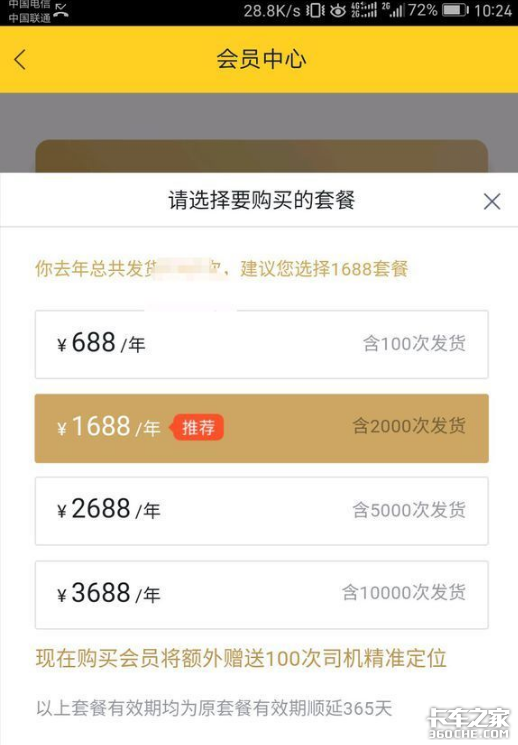 货车帮收费到底是好是坏？司机们何去何从