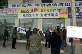 货车帮收费坐实 到底是好是坏?卡车司机们找货何去何从?