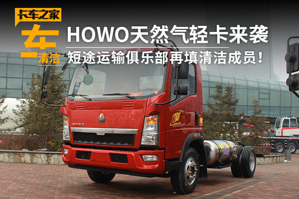 ������;���䣡HOWO��Ȼ���Ῠǿ����Ϯ