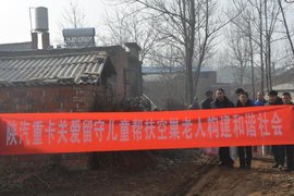 聚德有情 陕汽关心孤寡老人与留守儿童