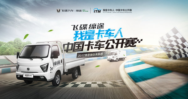 “我是卡车人” 喜抱20万大奖回家过大年