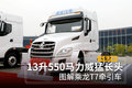 13升550马力威猛长头 图解乘龙T7牵引车
