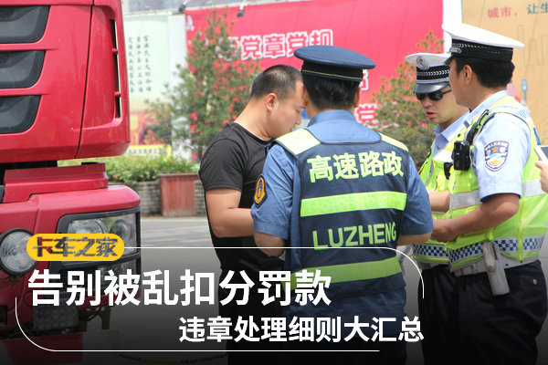 告别被乱扣分罚款 违章处理细则大汇总