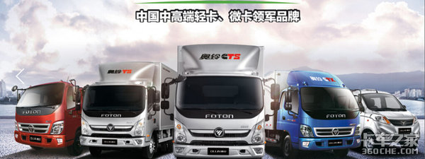 2018福田奥铃国五CTS 无锡润达推广会