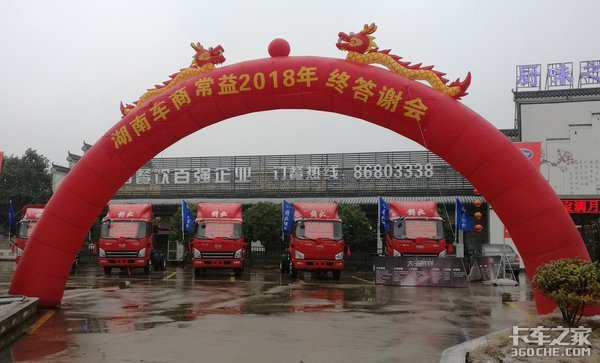 大王驾到 长沙一汽解放轻卡年终答谢会