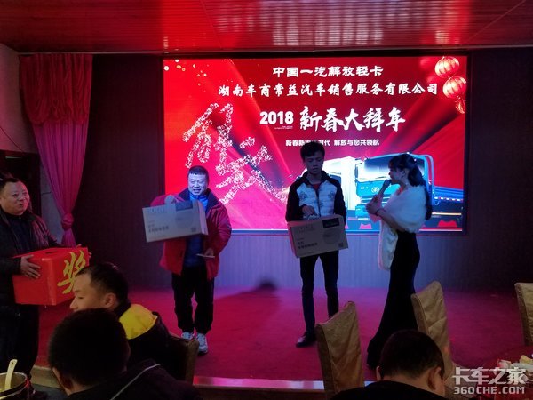 大王驾到 长沙一汽解放轻卡年终答谢会