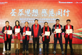 荟萃思想  福田奥铃、图雅诺2018星耀起航