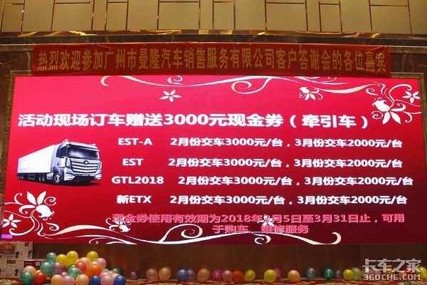 广州曼隆新春答谢会 订车可获3千代金券