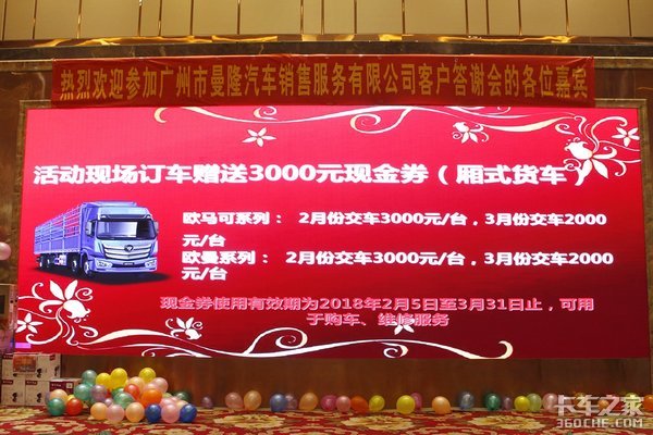 广州曼隆新春答谢会 订车可获3千代金券