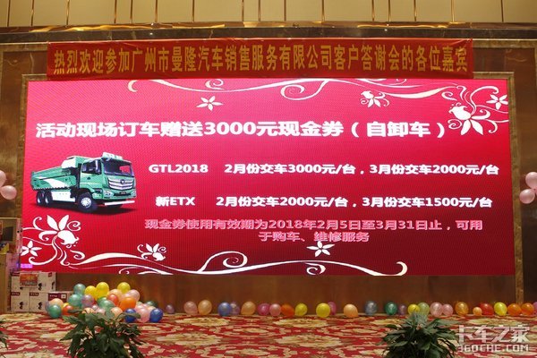 广州曼隆新春答谢会 订车可获3千代金券