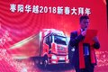 2017感谢有你 枣阳华越2018新春大拜年