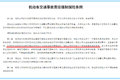 保单里的隐形条款 违章多了保费要上涨