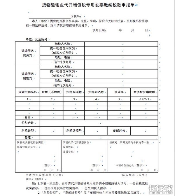 王坚：2018货运行业最新税收解读