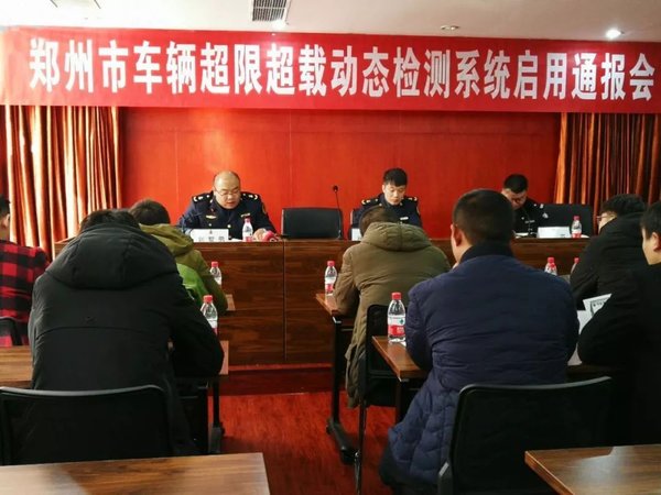 2月28日，郑州30个超限超载检测点启用