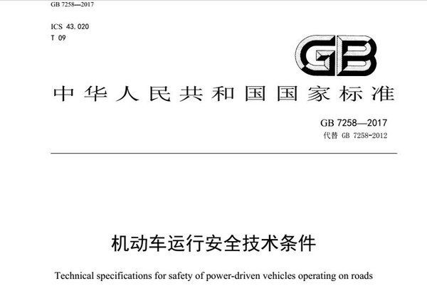 GB7258：买新车的卡车司机需注意这几点