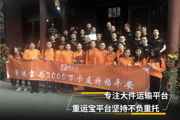 专注大件运输平台 重运宝坚持不负重托