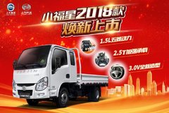 新车促销 台州小福星S载货车钜惠0.2万