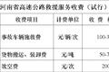 纯干货快收藏！多省高速救援费标准汇总