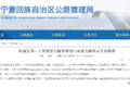 纯干货快收藏！多省高速救援费标准汇总