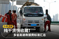 纯干货快收藏！多省高速救援费标准汇总