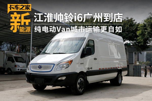 ˧��i6���ݵ���&nbsp;���綯Van�����ڸ�����