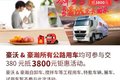商用车造节 重汽如何约“惠”女神？