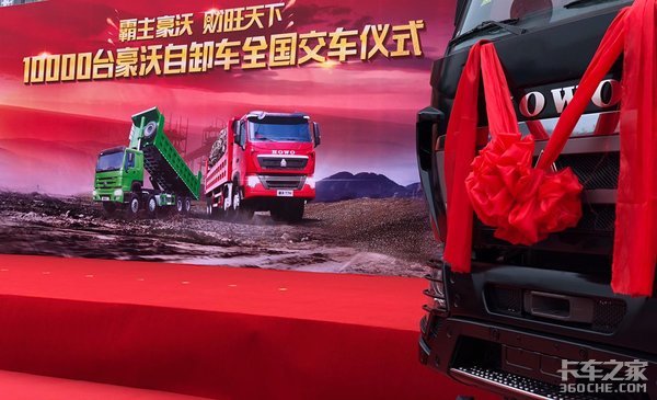 中国重汽重庆交付10000台豪沃自卸车