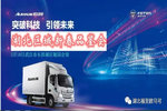 欧马可超级卡车 湖北区域新春品鉴会
