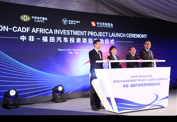 福田海外2018投资人大会深圳召开