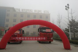 开年钜惠 开封汉威一汽解放青岛载货车产品推介会