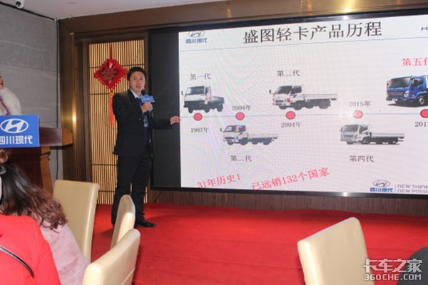 全球轻卡 盛图(Mighty)徐州上市推介会