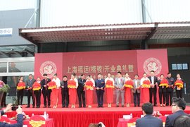 上海楷骏开业典礼暨汕德卡斯太尔推介会